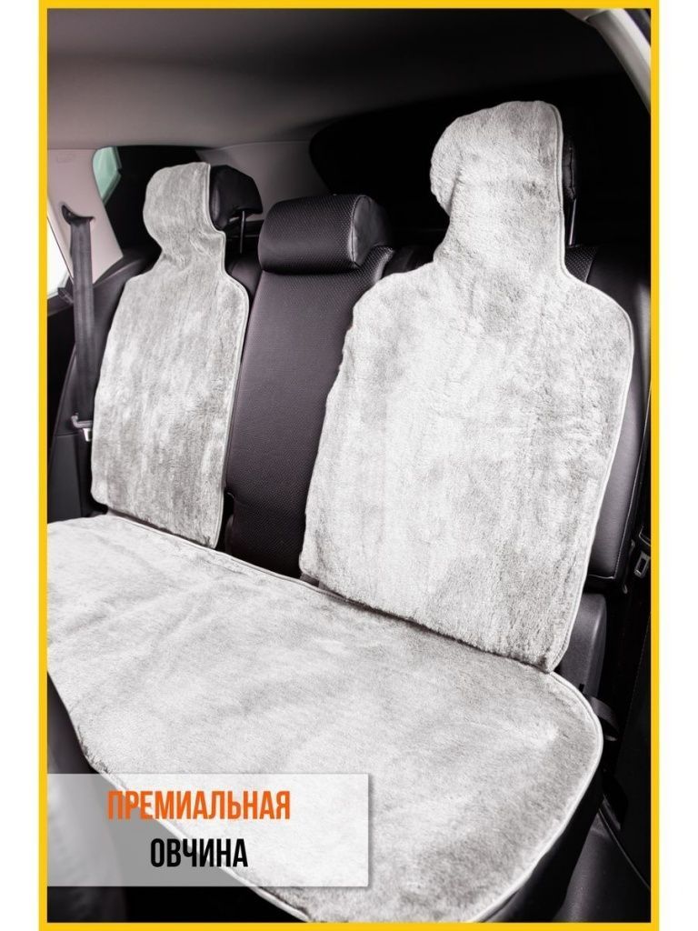 накидки на сиденья авто мех.jpg